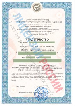 Свидетельство о включении в единый общероссийский реестр квалифицированных организаций Красноармейск Свидетельство РКОпп